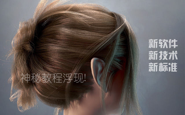 神秘教程浮现!新世代高端角色制作