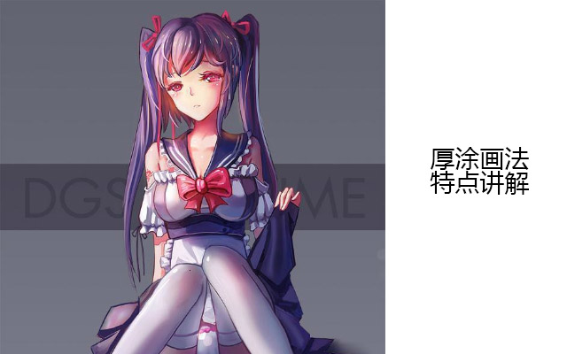 CG厚涂技法教程