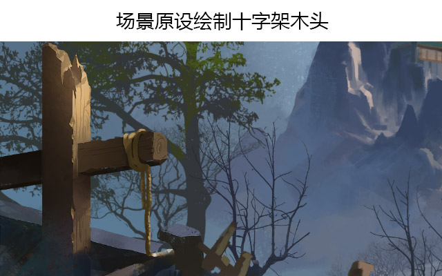 场景原设绘制十字架木头