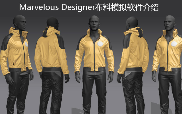 MarvelousDesigner中文教程