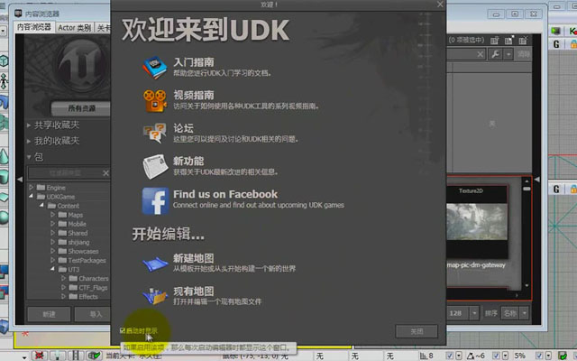udk详细的菜单工具讲解教程