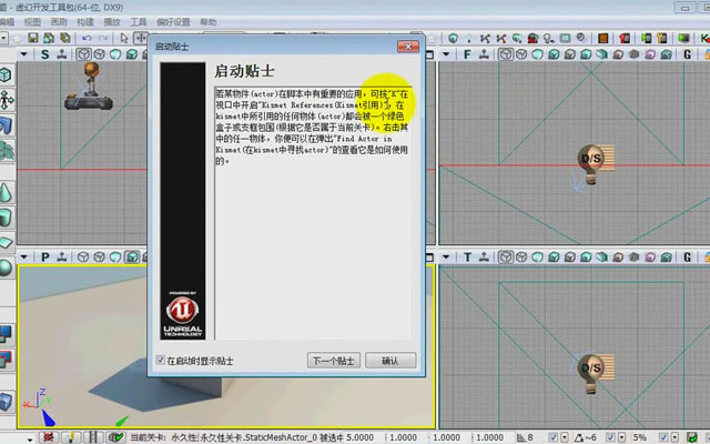 UDK内容浏览器和画刷教程
