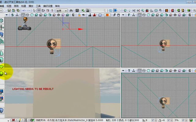 udk操作工具详细讲解教程