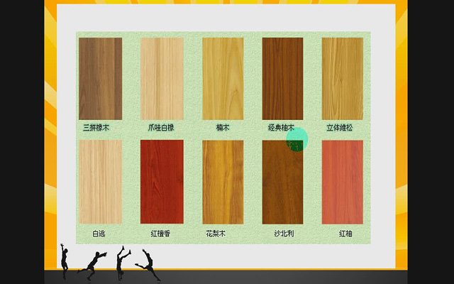 家装设计材料基础知识教程