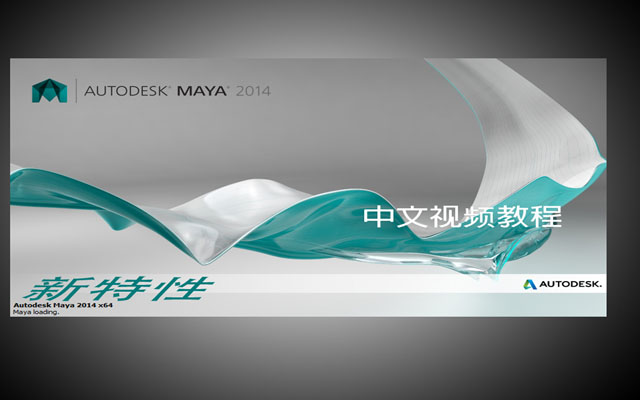 maya2014新功能演示
