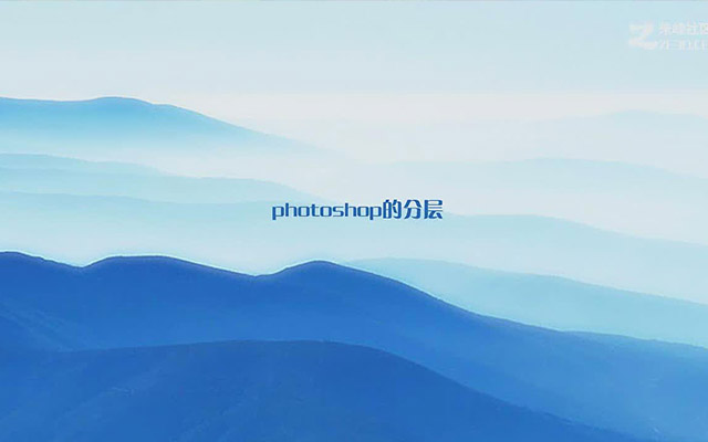 photoshop图层的操作技巧