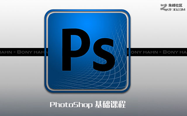 photoshop基础课程操作视图