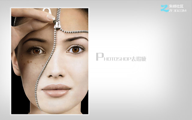 photoshop去瑕疵