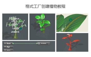 植物工厂创建植物教程