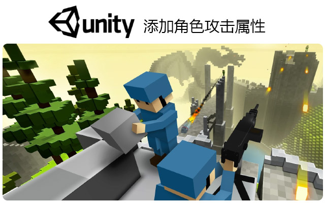 HitDamage添加角色攻击属性