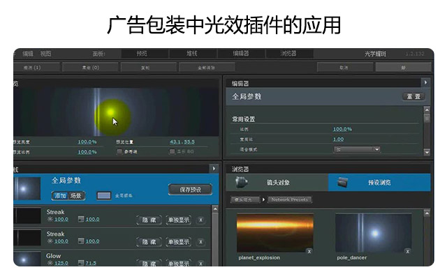 广告包装中光效插件的应用