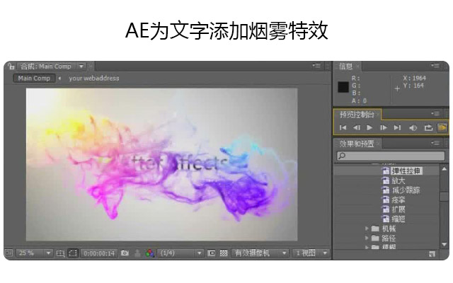 AE为文字添加烟雾特效