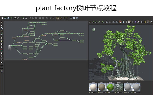 plant factory树叶节点教程