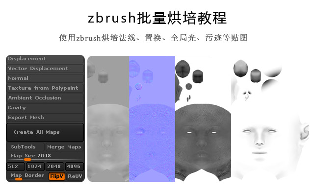 zbrush批量烘培教程