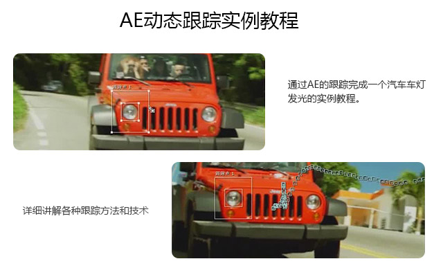 AE动态跟踪实例教程
