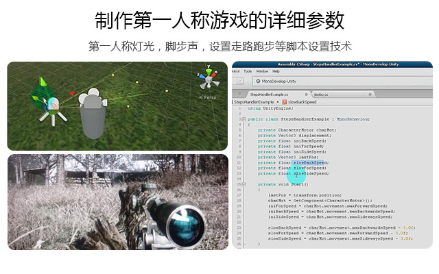 unity制作第一人称游戏的详细参数