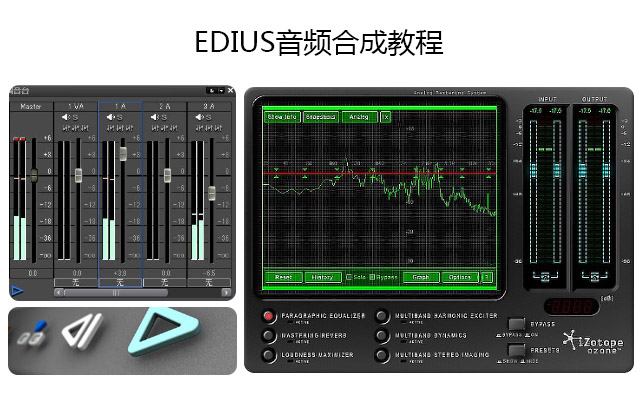 EDIUS音频合成教程