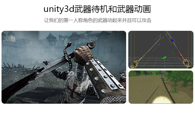 unity3d武器待机和武器动画