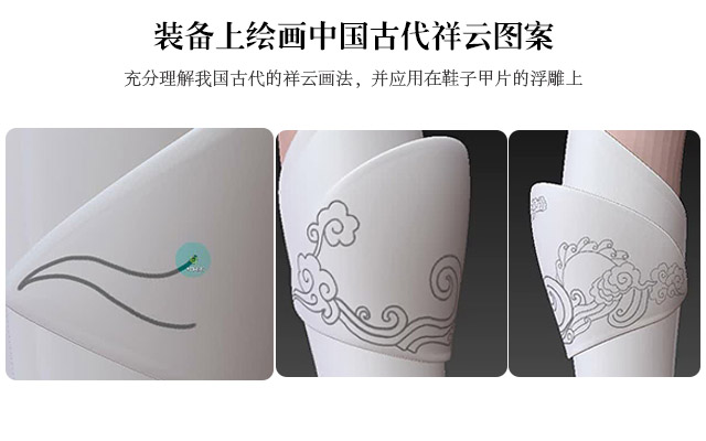装备上绘画中国古代祥云图案