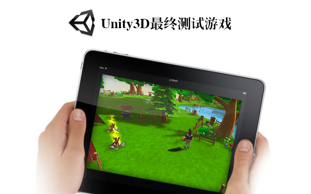 Unity3D最终测试游戏