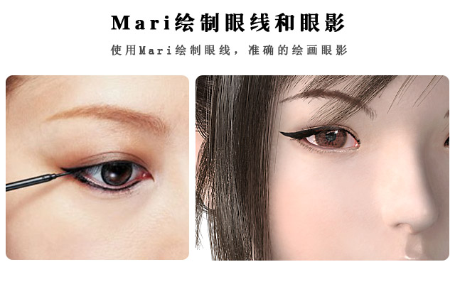 Mari绘制眼线和眼影