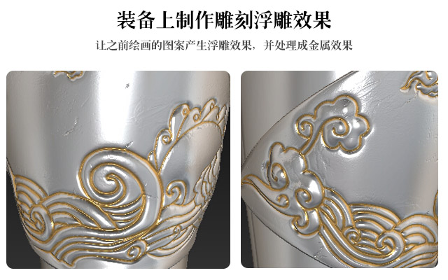 装备上制作雕刻浮雕效果