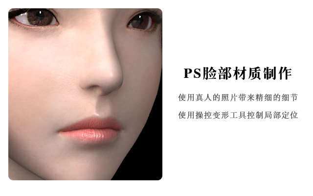photoshop脸部材质制作教程