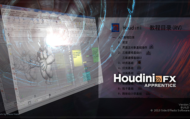 Houdini基础