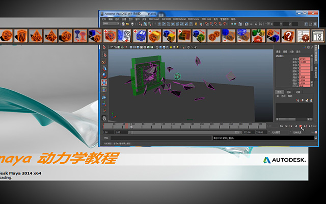 maya插件DMM破碎教程