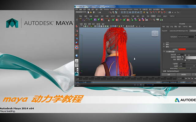 maya创建复杂的头发教程