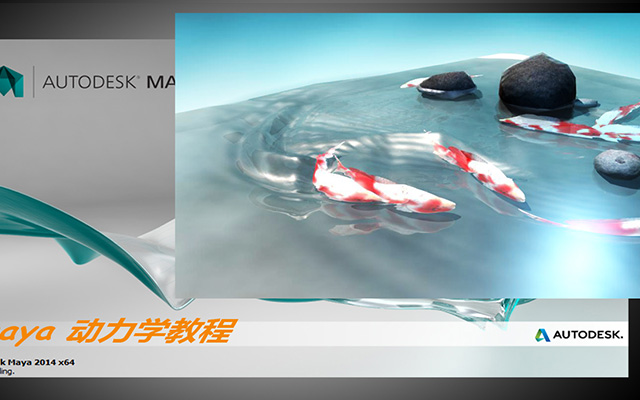 maya池塘和海洋动画教程