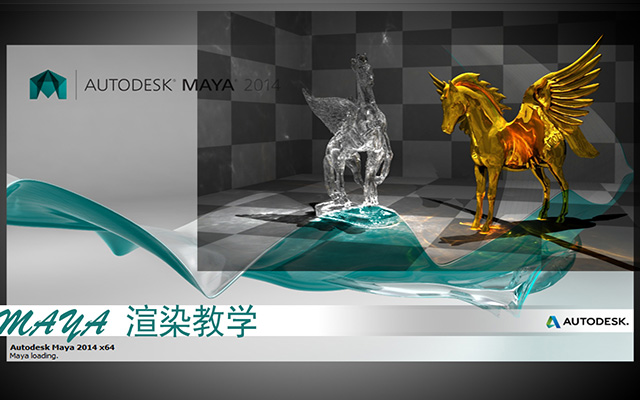 maya版mental ray全局照明和焦散教程