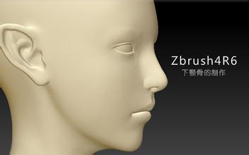 Zbrush教程_下颚部分