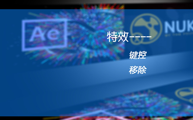 nuke抠像和ae抠像对比讲解教程