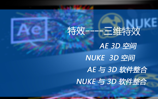 nuke和AE的3d空间与3d软件整合教程