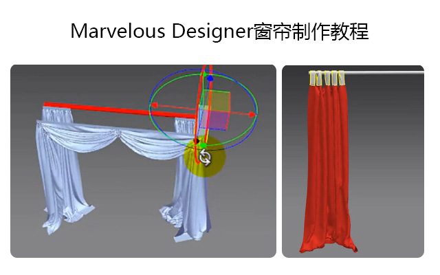 Marvelous Designer窗帘制作教程