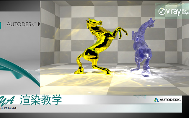 maya版vray教程