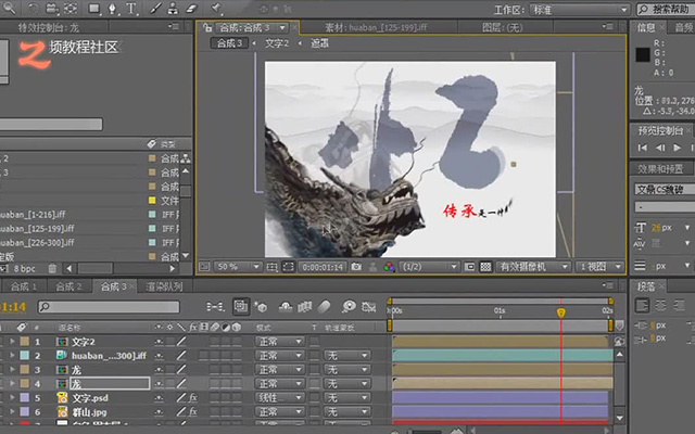 AE添加中国龙动画教程