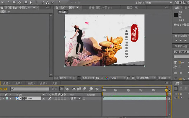 AE制作中国印盖章教程