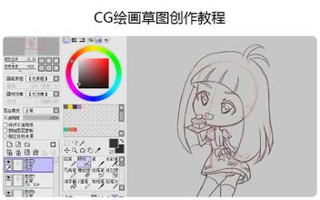 CG绘画草图创作教程