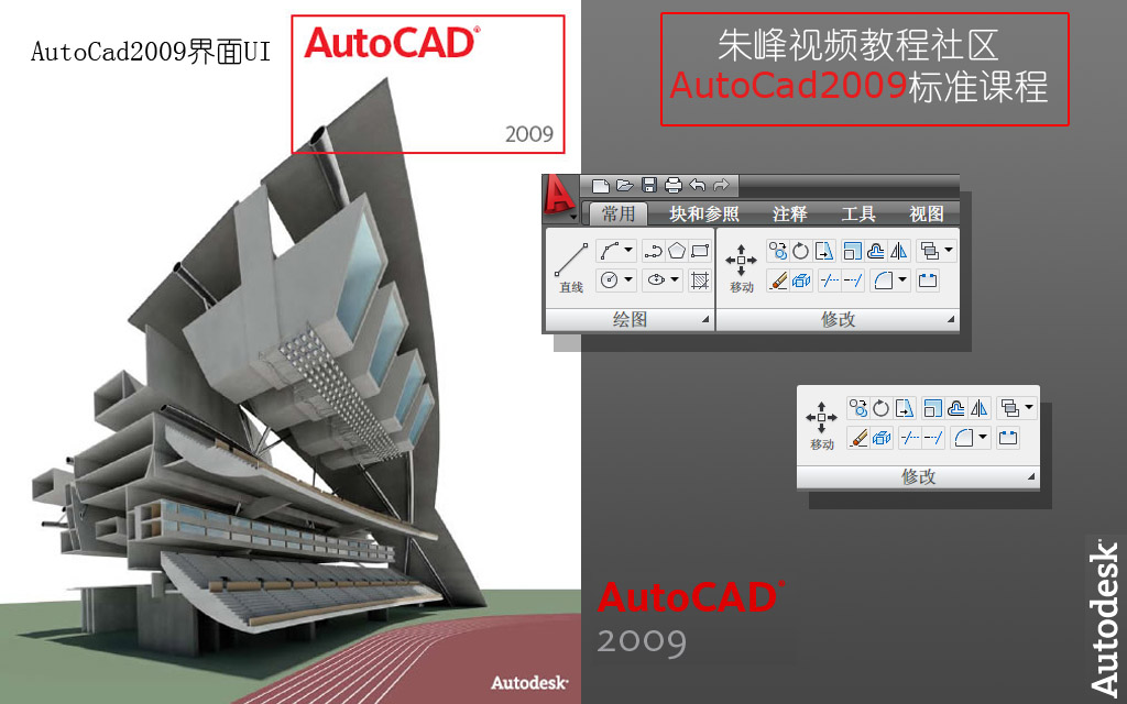AutoCAD 2009界面UI
