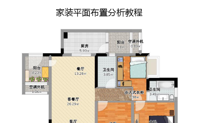 家装平面布置分析教程
