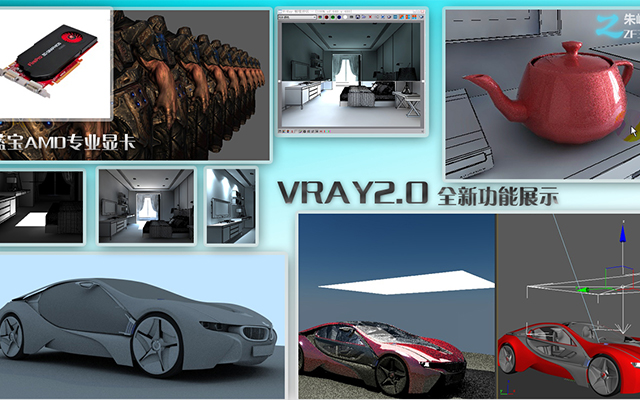 vray2.1新功能演示