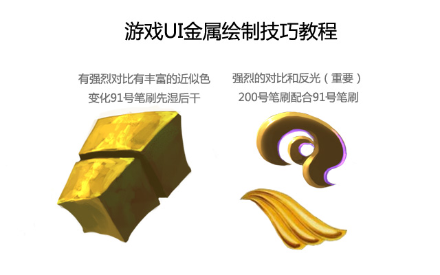 游戏UI金属绘制技巧教程