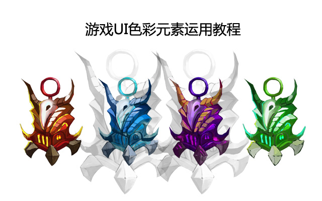 游戏UI色彩元素