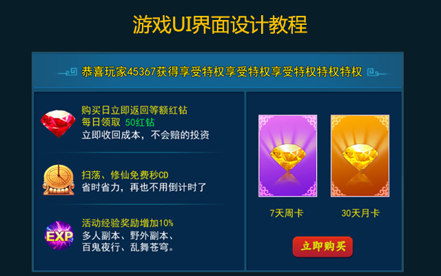 游戏UI界面设计教程