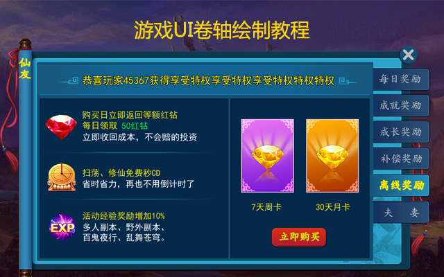 游戏UI卷轴绘制教程