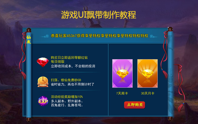 游戏UI飘带制作教程