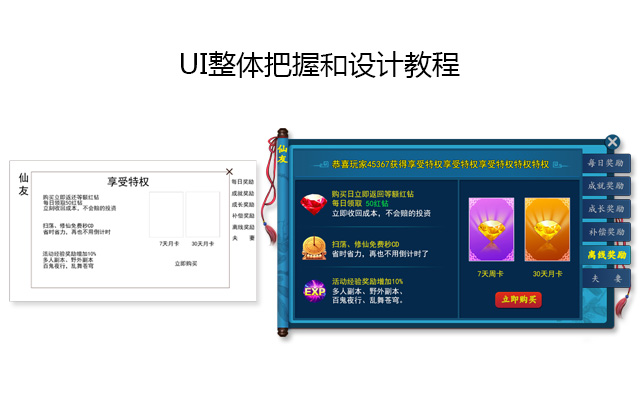 UI整体把握和设计教程