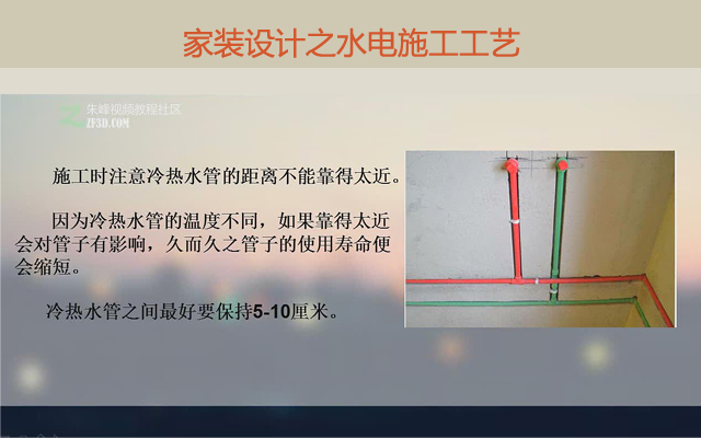 家装设计之水电施工工艺